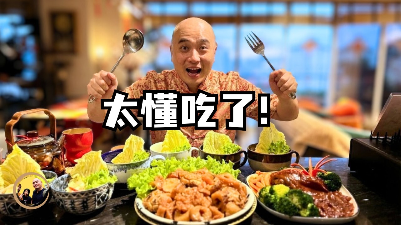 中国夫妻闯入大马人家，新年聚餐后，为何感叹“太考究”和“很开心”？Eng Sub