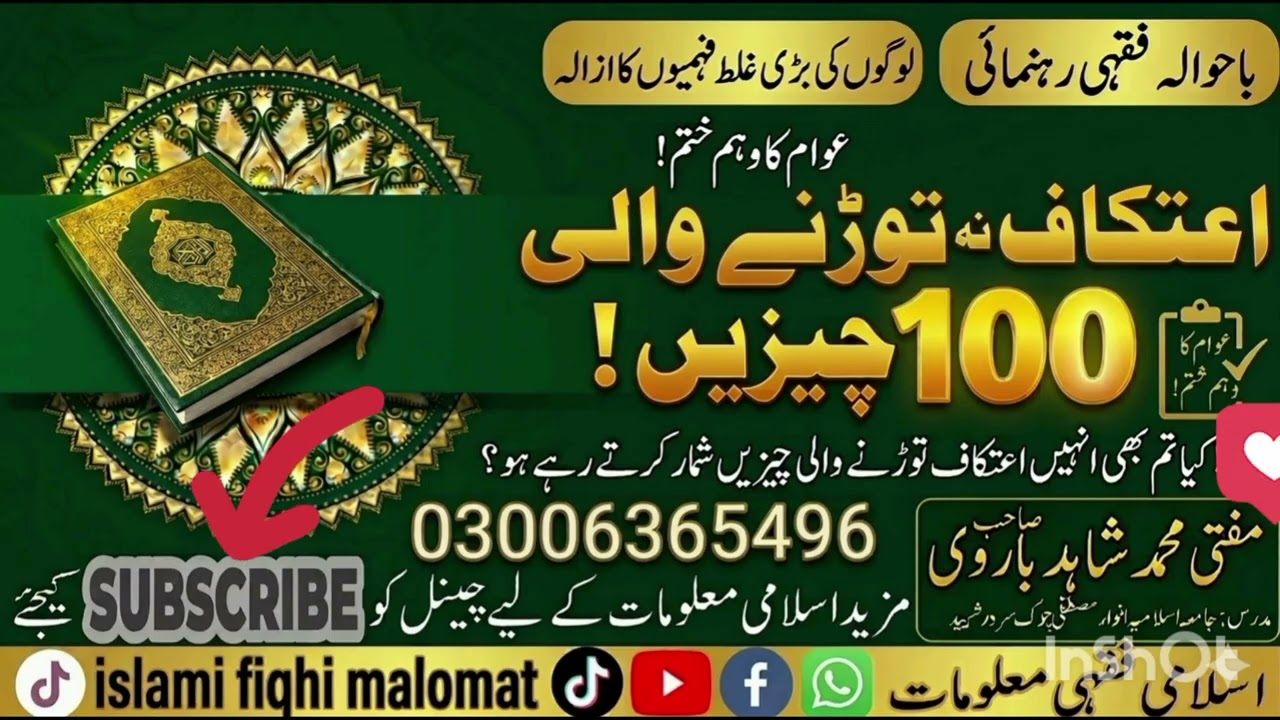 اعتکاف نہ توڑنے والی 100 چیزیں | 100 Things That Don't Break Itikaf