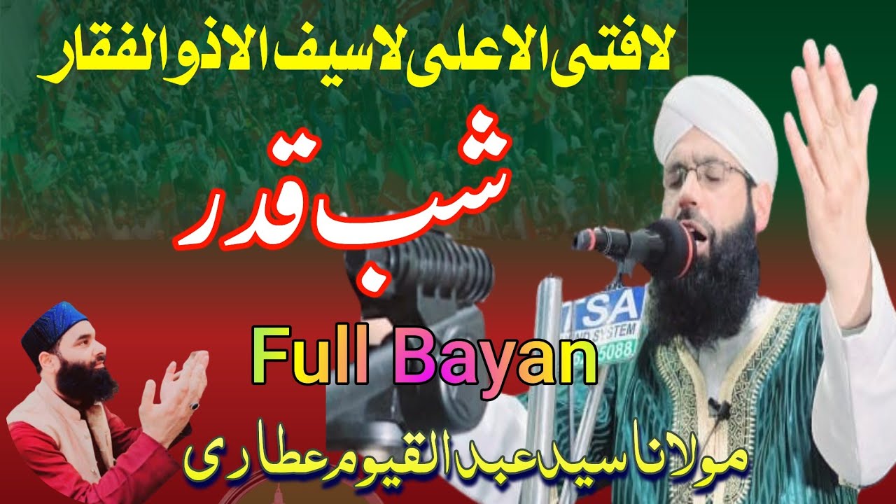 شب قدر || Full Bayan || Moulana Syed Abdul Qayoom Attari At Dariend Gander Bal