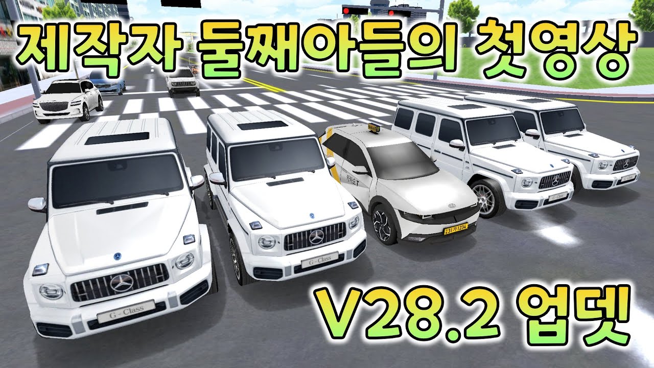 제작자 둘째아들의 첫영상! v28.2업뎃!
