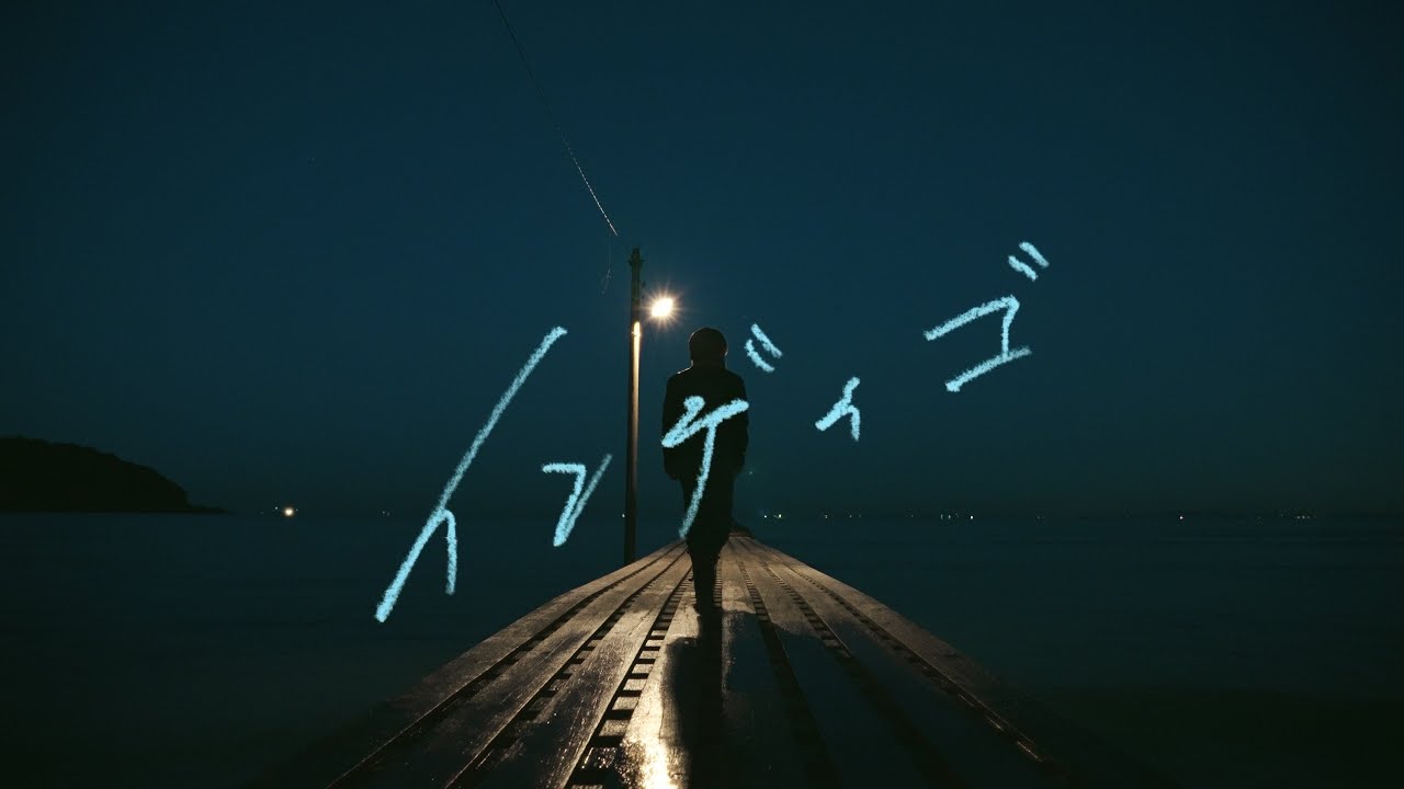 冨岡 雅也『インディゴ』MUSIC VIDEO