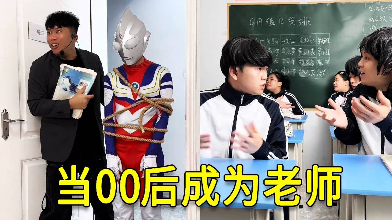 倒霉泰哥：當00後成爲老師，沒想到直接預判，太厲害啦！#搞笑 #家庭 #搞笑合集