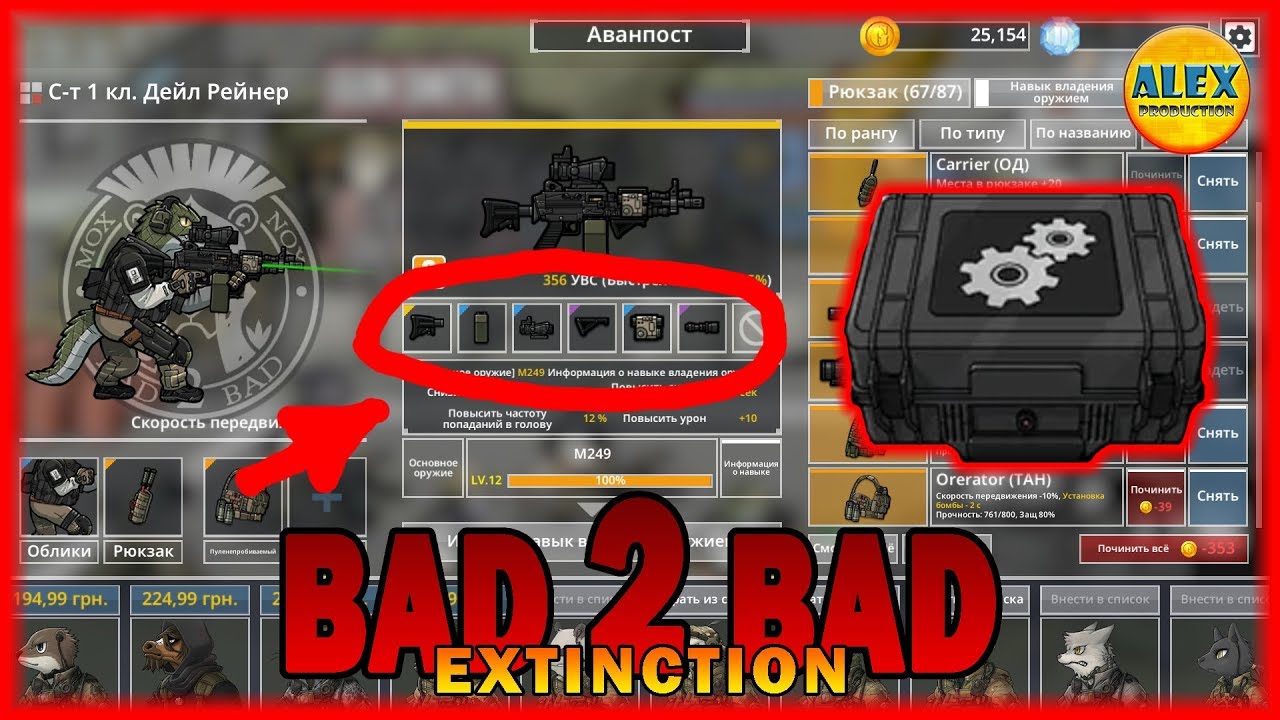 BAD 2 BAD: EXTINCTION - Weapon gears (Equipment) | Модули для оружия (снаряжение) Let's Play