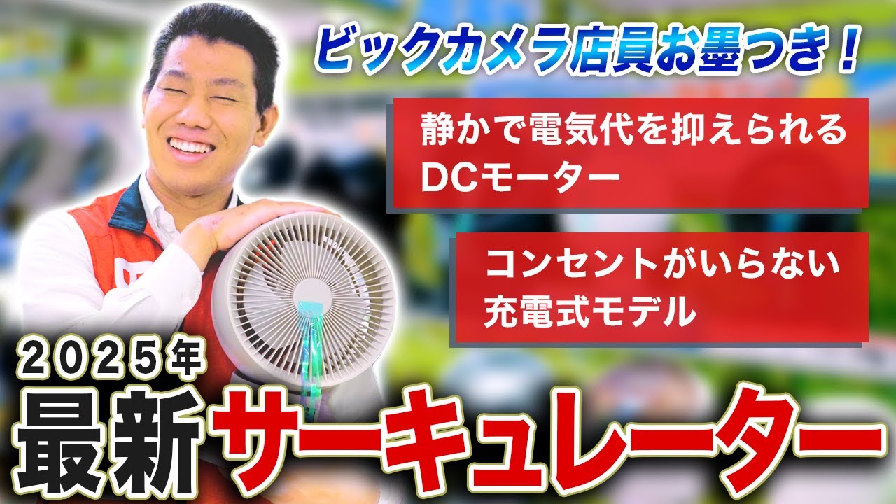 【パワフル送風】DCモーター搭載サーキュレーターを徹底レビュー！【ビックカメラおすすめ】