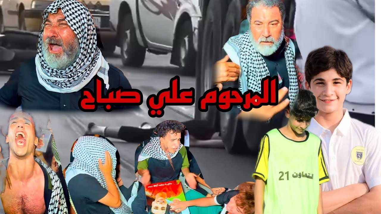 فاتحه المرحوم علي صباح الذي توفه بحادث مواسف ملا زيدون الربيعي تصوير مونتاج حسين عسكر 07732684498