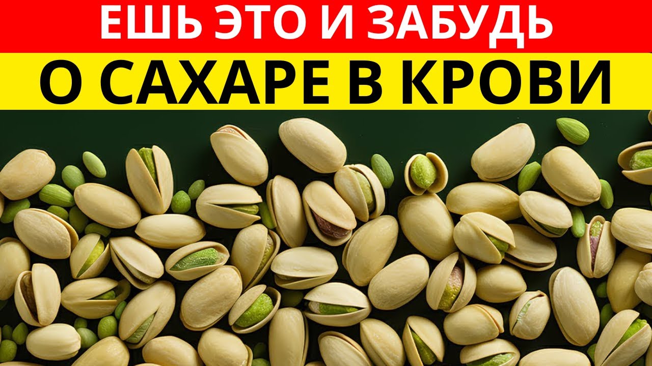 Больше никакого диабета: лучшие орехи против инсулинорезистентности | д-р Иван Петров