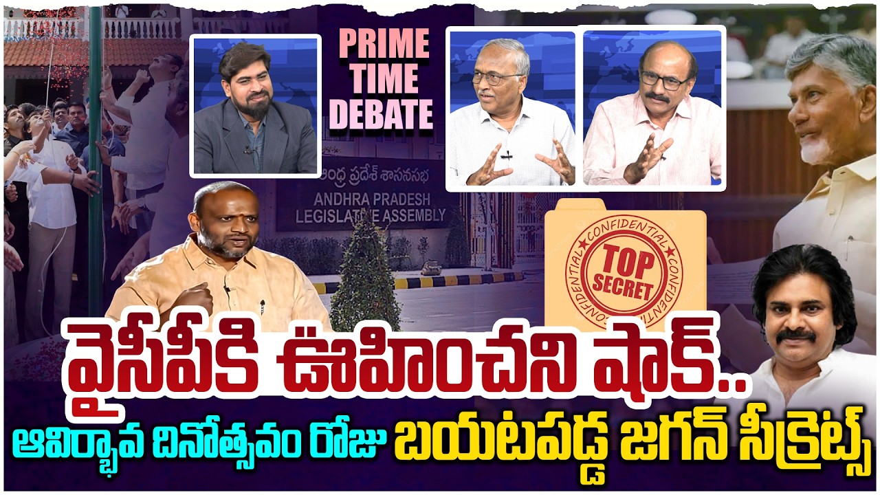 వైసీపీకి ఊహించని షాక్😵  Prime Time Debate on YCP Formation Day | CM Chandrababu