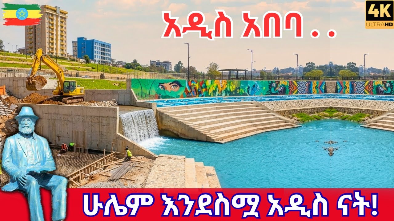 From Pollution to Paradise | Addis Ababa Riverside Walking Tour 2026 | Ethiopia&rsquo;s Amazing Makeover 