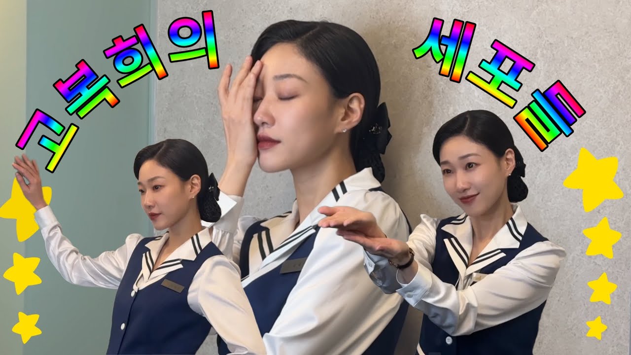 [현장 브이로그] 칼퇴가 팀플이라면 우리는 에이뿔임 | 드라마 언더커버 미쓰홍 포스터 촬영 등