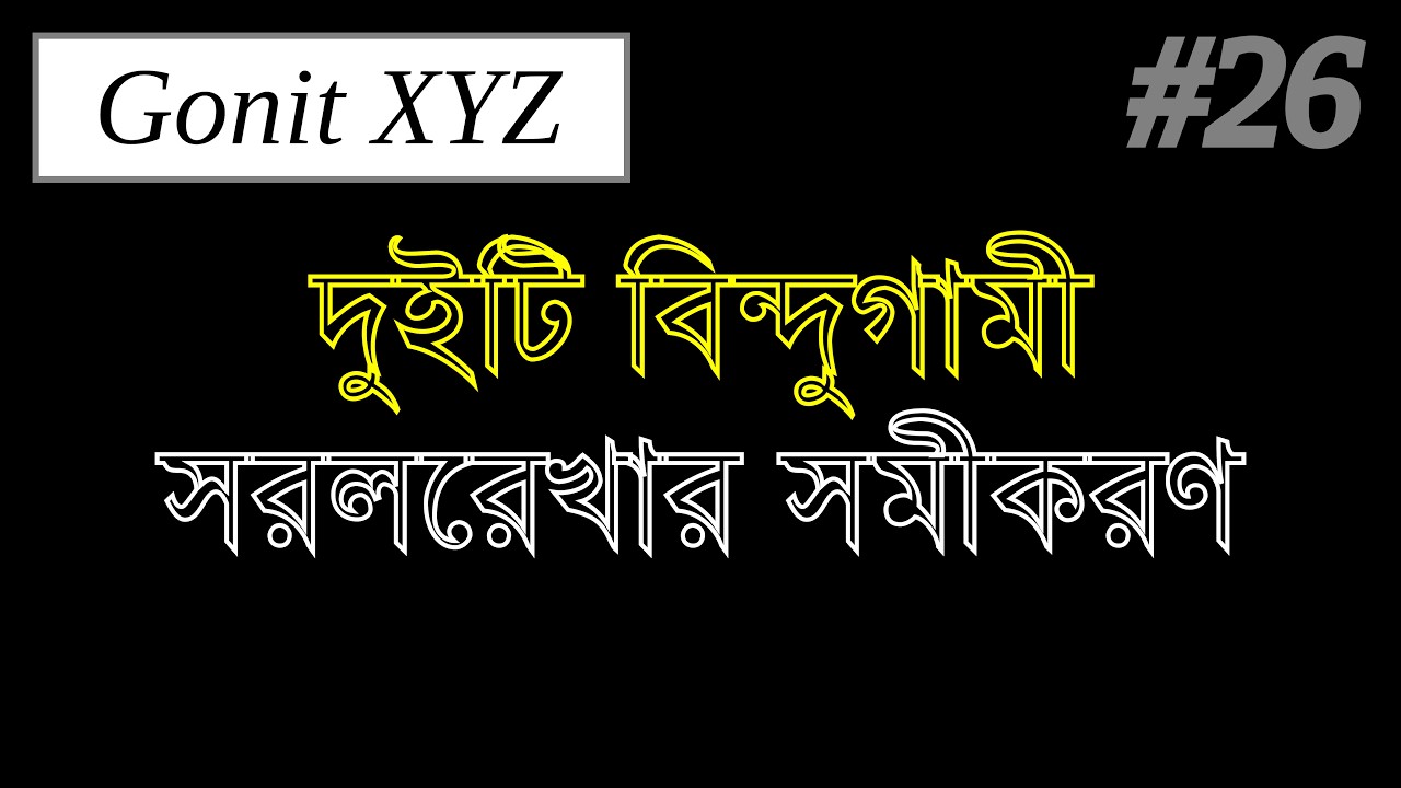দুইটি বিন্দুগামী সরলরেখার সমীকরণ || সরলরেখা | Straight line | Class 11 | Gonit XYZ.