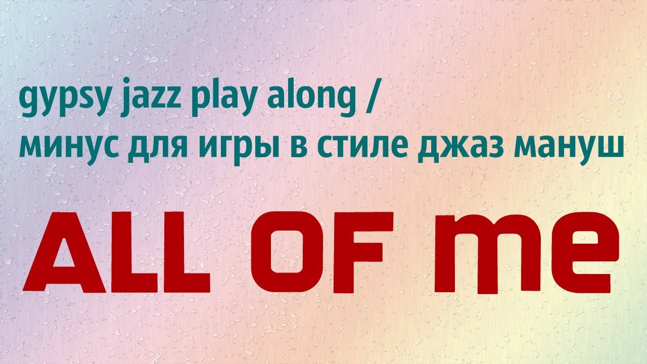 NEW! Gypsy Jazz Play Along - All of me