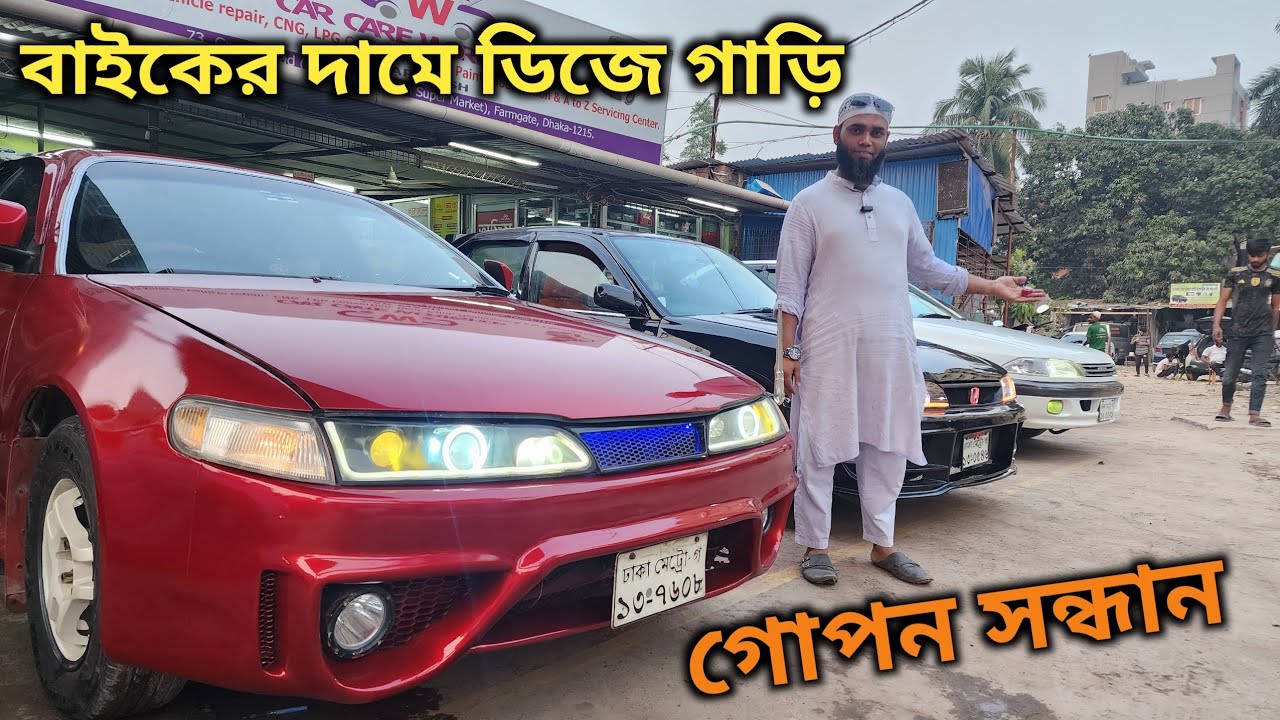বাইকের দামে ডিজে গাড়ি কিনুন | Cheap Second Hand Car Price In Bd | Ti Carina