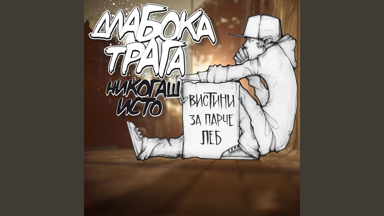 Neizgovoreno (feat. Paki)