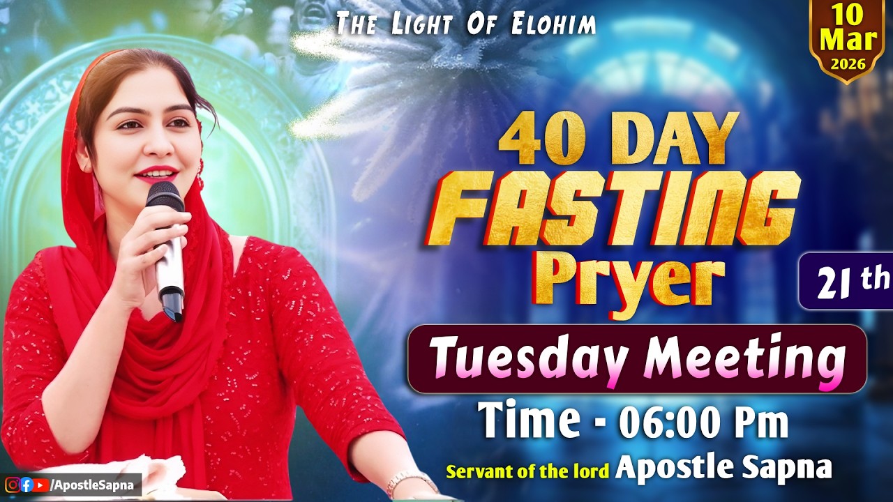 Apostle Sapna | 40 Days उपवास प्रार्थना 21th Day | Tuesday, 10 March 2026