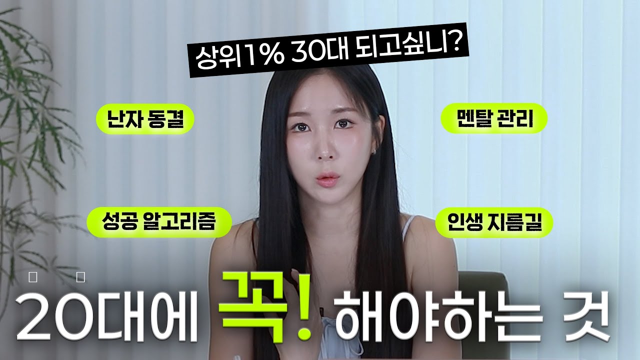 20대를 낭비하지 않으려면, 지금 봐야 할 이야기