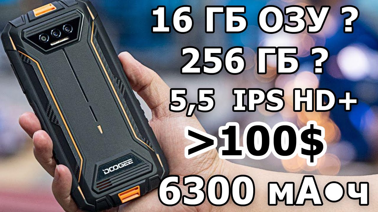 КОМПАКТНЫЕ, НЕУБИВАЕМЫЕ И ЗА КРУТУЮ ЦЕНУ! DOOGEE S41 Plus и DOOGEE S41 Max