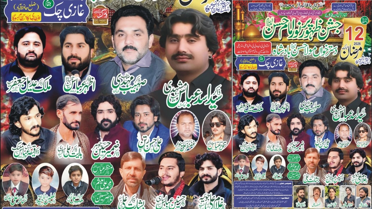 #Live_Jashan_ #12_Ramzan_2026 _ Chak Ghazi (Hafizabad) #naqinetwork