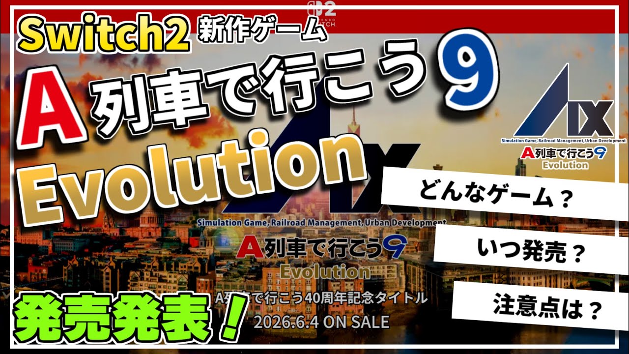 【A列車で行こう】ARTDINK社新作ゲーム「A列車で行こう9 Evolution」発表！