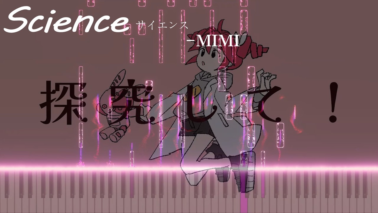 サイエンス(Science)-MIMI Piano Cover／ ピアノ