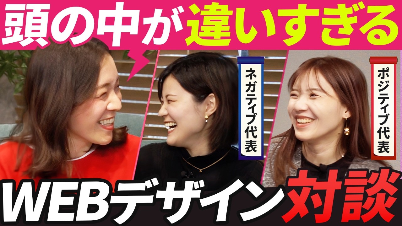 【緊急対談】ネガティブ思考 vs ポジティブ思考｜WEBデザイナーに向いているのどっち？