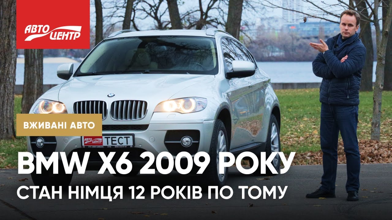 BMW X6 ПРОТИ ЧАСУ | 12 Років Експлуатації | BMW X6 (E71) xDrive35d 2009 року