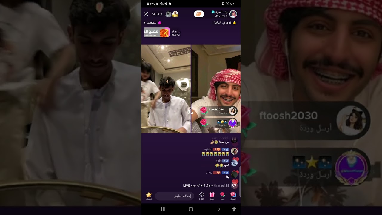 لايف تيك توك  نيف السيد ومنصور ال زايد ورفا 😂🤍ضحكك تعالو