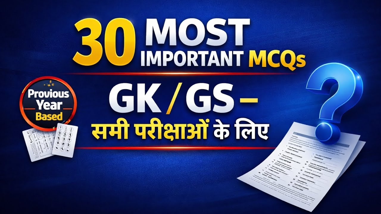 30 Most Important GK GS MCQs 2026 | Previous Year Based Questions for All Exams