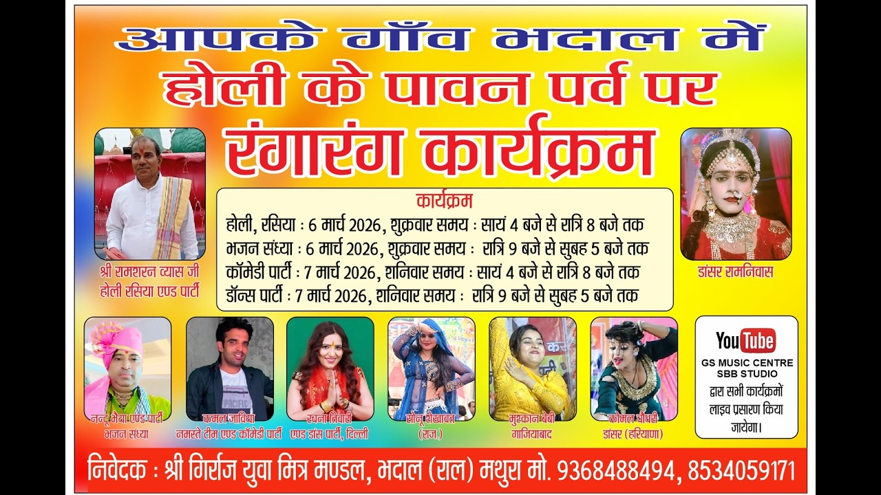 Live Day ~2 ~ कॉमेडी पार्टी  !!  कमल जविया  नमस्ते टीम  // भदाल (राल ) मथुरा  SBB STUDIO 9756290999