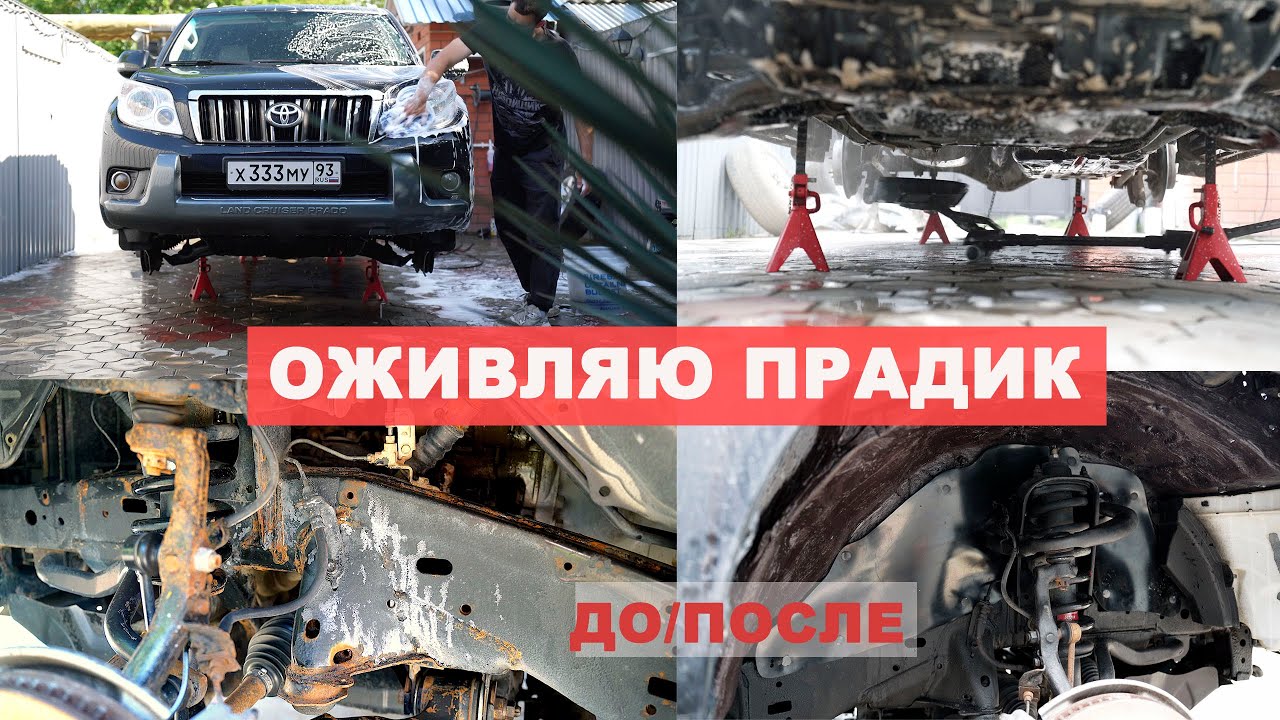 ПРОДОЛЖАЮ ВОССТАНОВЛЕНИЕ 14-летнего LAND CRUISER PRADO