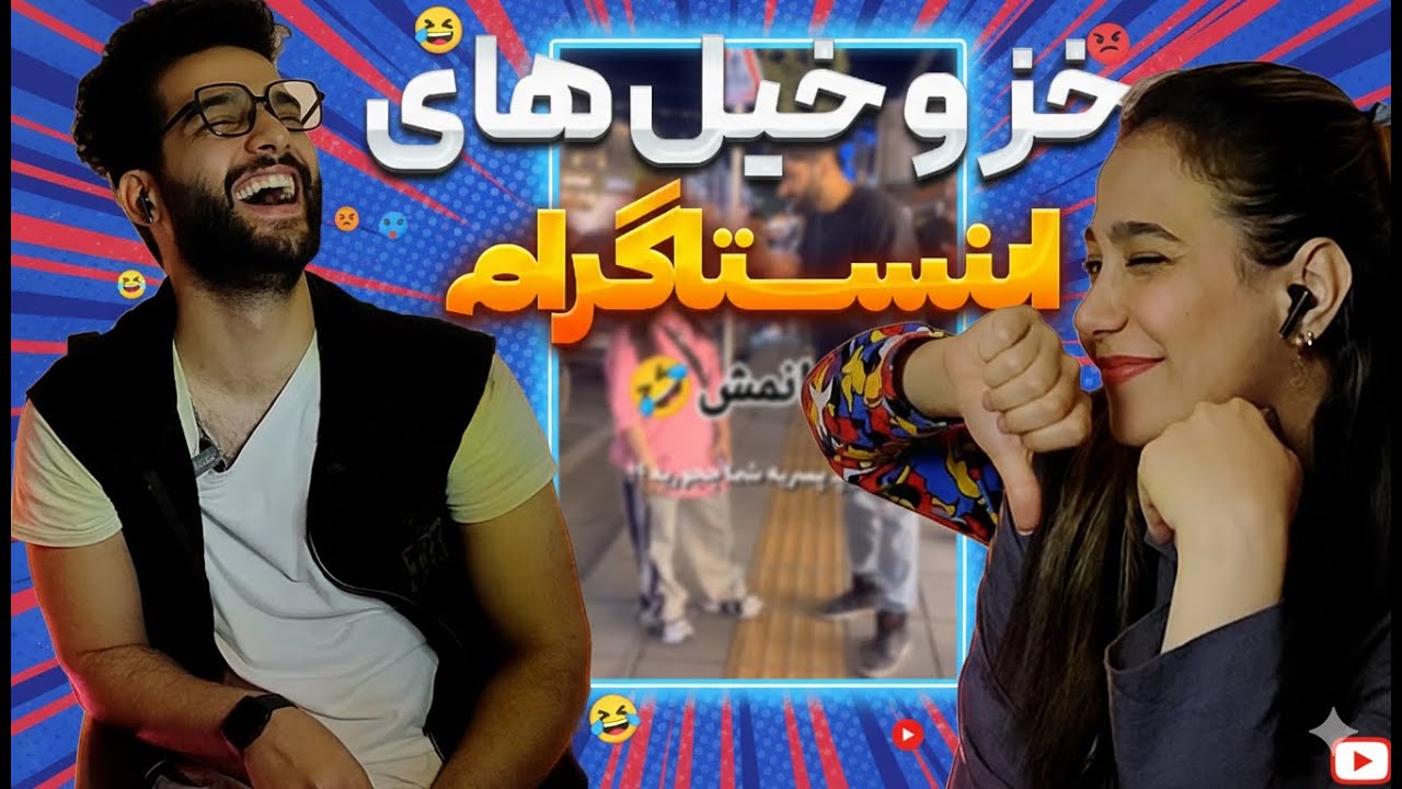 🤣 چالش |سعی کن نخندی| فان|شوخی|سرگرمی پارت 9