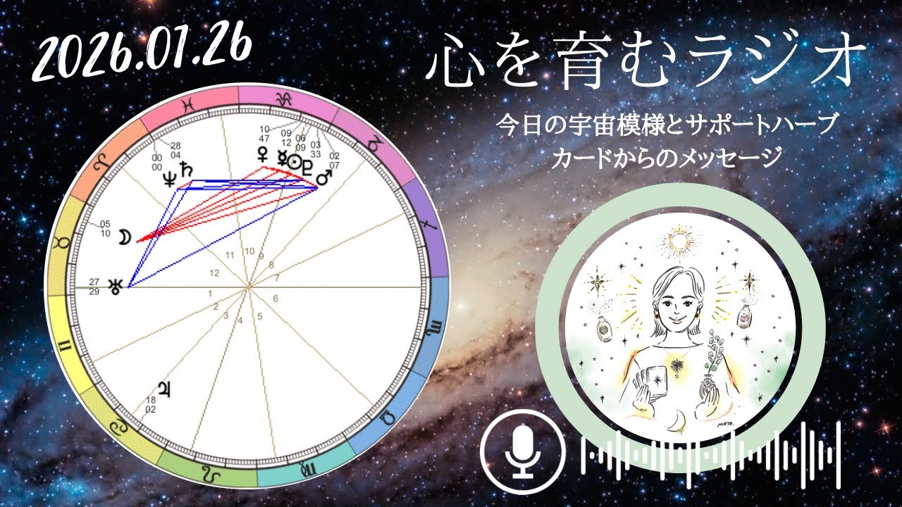 牡牛座上弦の月🌓新世界に向かう強烈な手放し⚡️流れにのる秘訣はこだわりをゆるめて、抵抗しないこと。【2026年1月26日】星読み&12星座別メッセージ