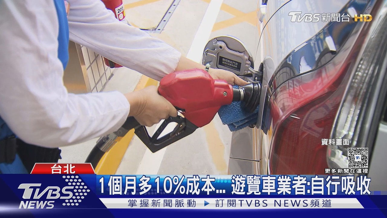 全台排隊潮! 油飆漲...加油站「近百台車」等｜TVBS新聞 @TVBSNEWS02