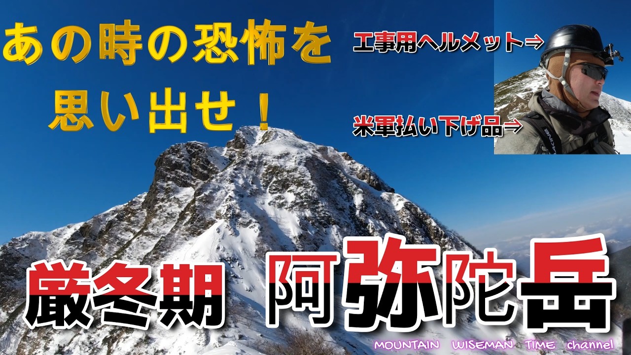 厳冬期阿弥陀岳 行者小屋～中岳沢～阿弥陀岳～中岳～文三郎分岐で下山2023 1 19リメイク動画