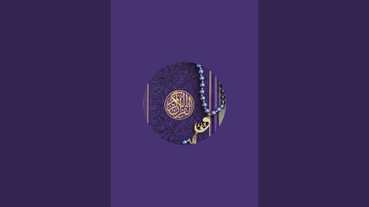 القرٱن الكريم is live
