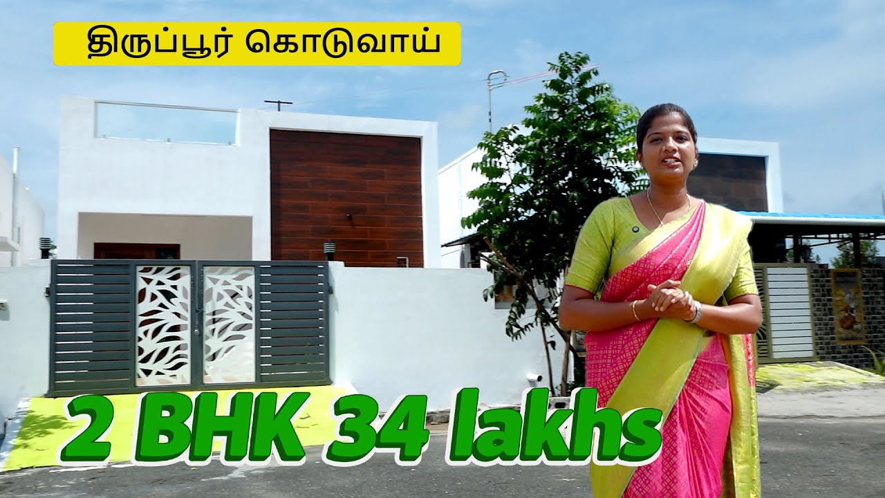 😍திருப்பூர் 34 லட்சத்தில் அழகிய தனி வீடு 🏠 நம்ம திருப்பூர்  Low budget Dtcp plots