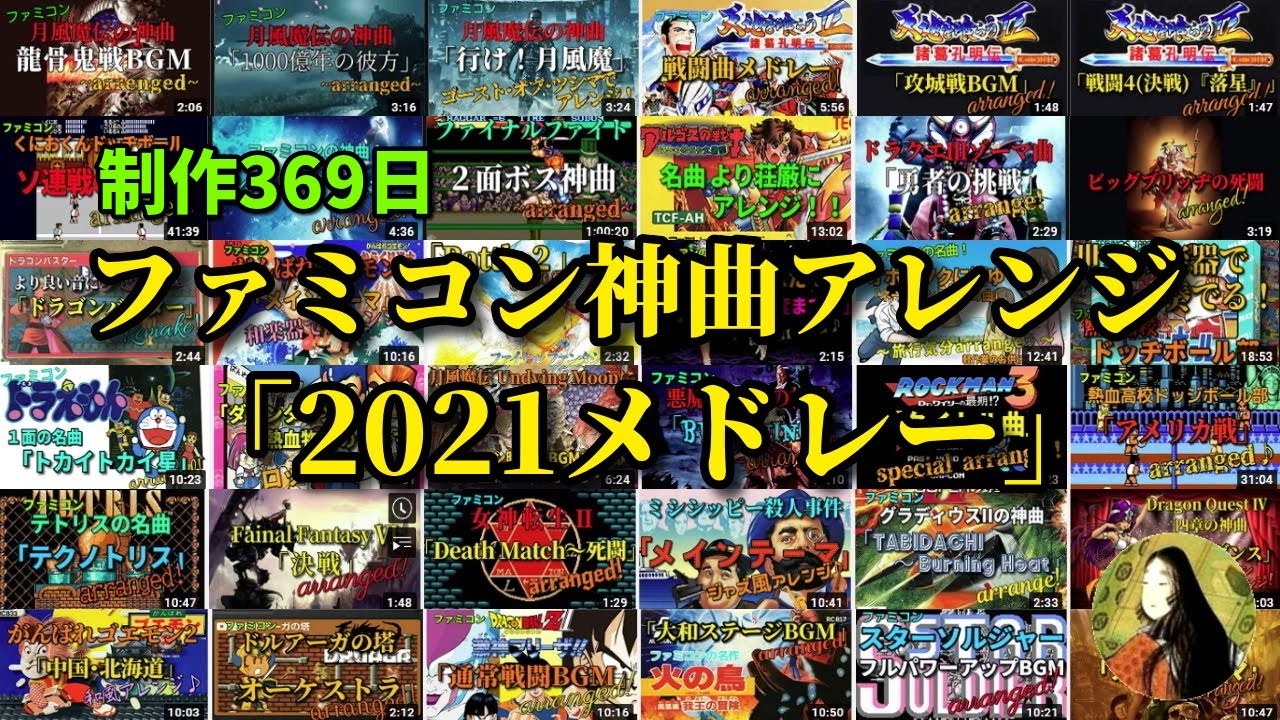 ファミコン神曲アレンジメドレー2021 [NES/SNES] famous sounds remake medley