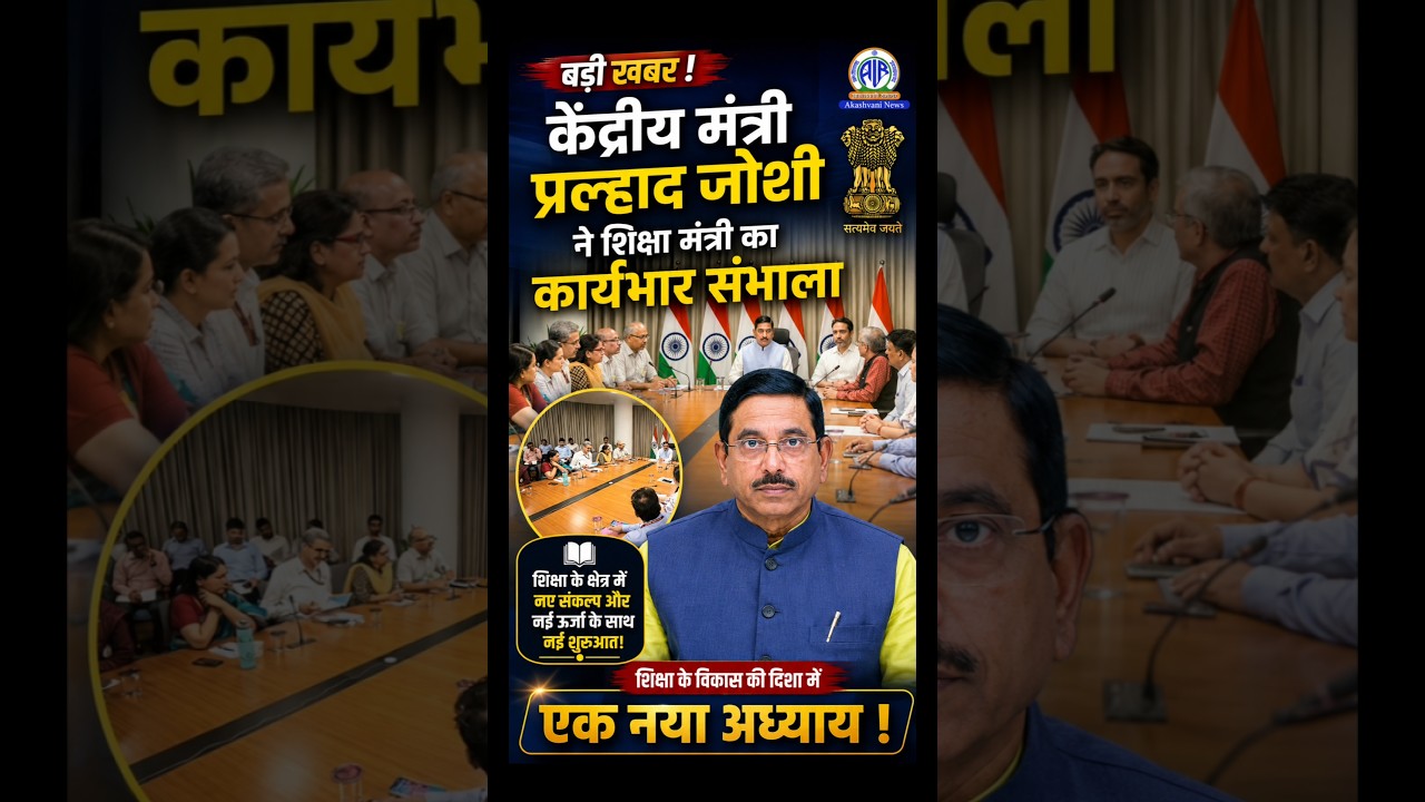 Pralhad Joshi assumed charge as the Education Minister #pralhadjoshi