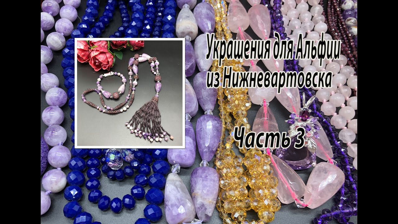 Сотуар и браслет из аметиста. Украшения для Альфии из Нижневартовска. Часть 3.