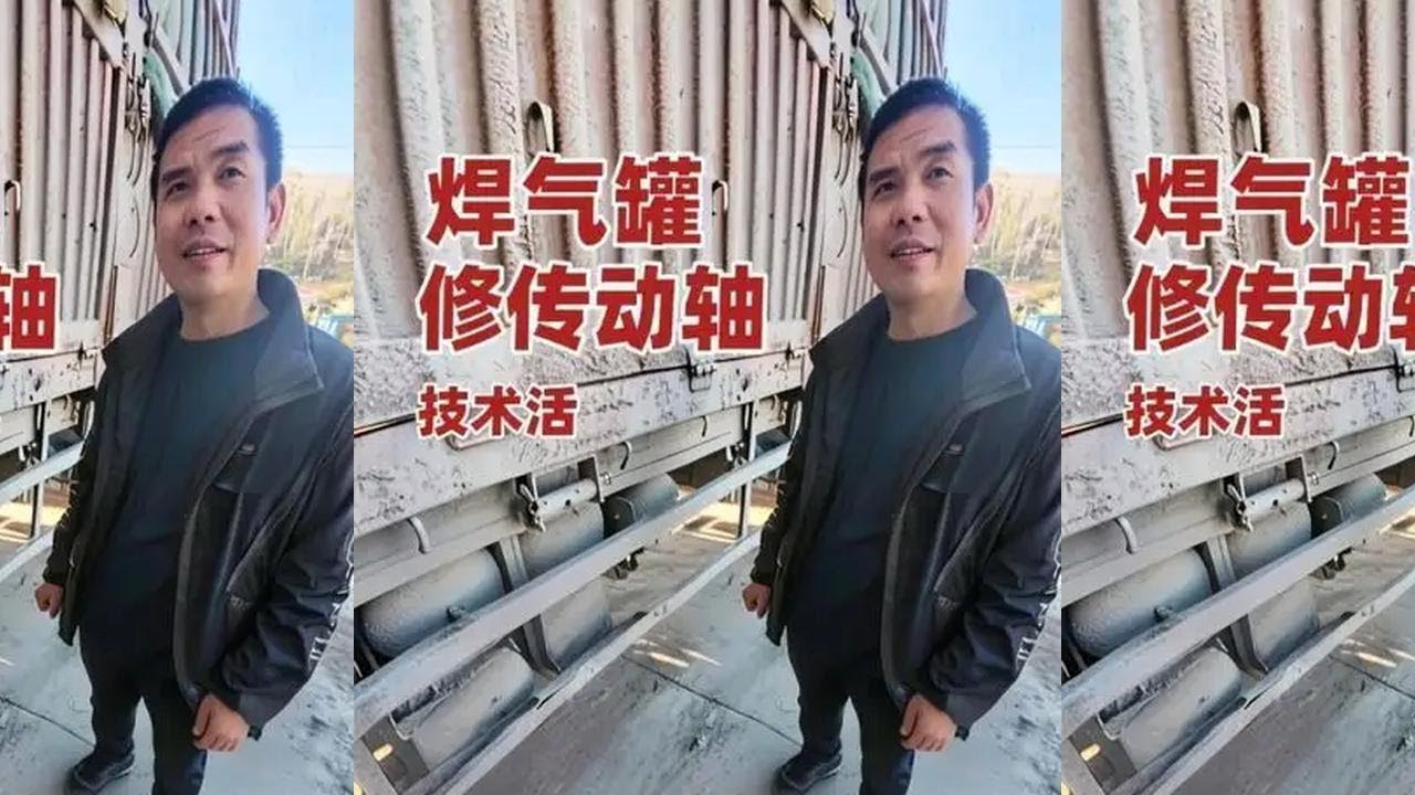 焊气罐 修传动轴#沉浸式体验修理工师傅的日常生活记录#姜小修#技术活一般人来不了 #手艺人#男人减速带#解压