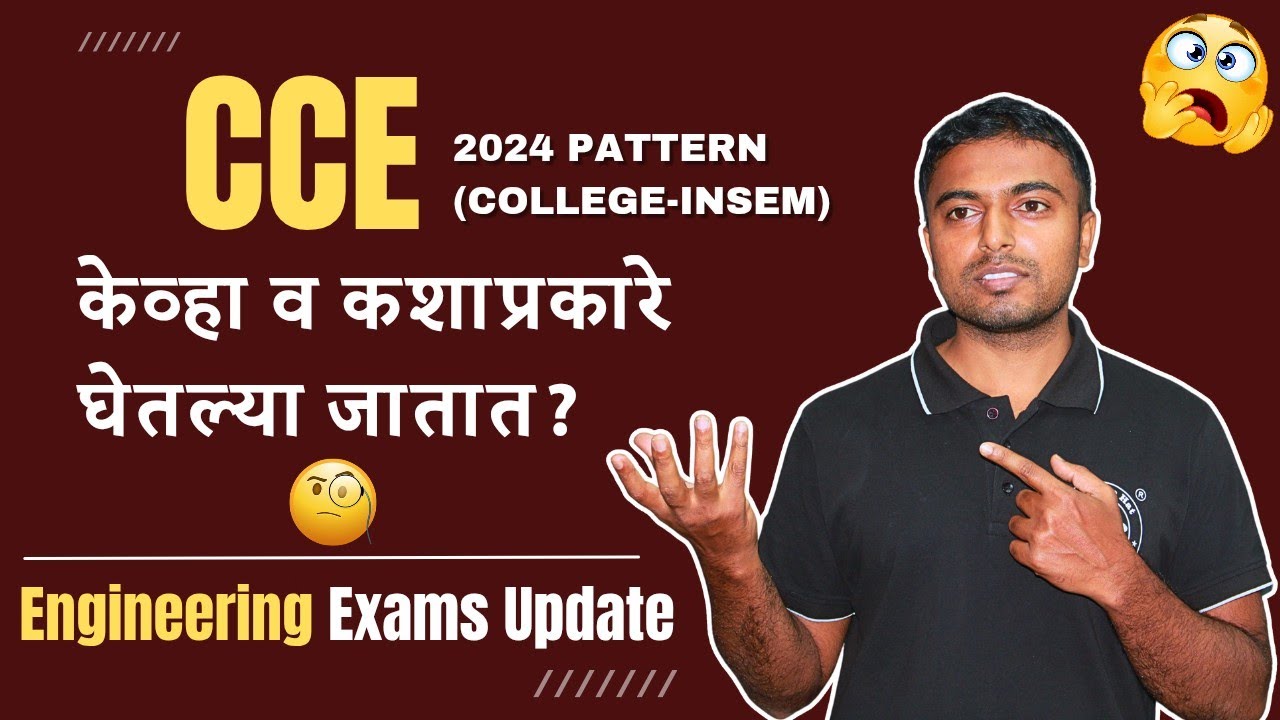 2024 Pattern CCE (College - Insem Exams) कशा प्रकारे घेतल्या जातात? | Insem Exam Replace to CCE? |