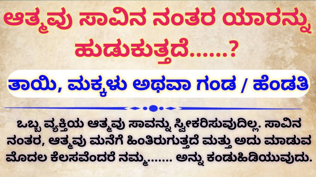 ಗರುಡ ಪುರಾಣ: ಮರಣದ ನಂತರ ವ್ಯಕ್ತಿಯ ಆತ್ಮ ತನ್ನ ಮನೆಗೆ ಏಕೆ ಹಿಂದಿರುಗುತ್ತದೆ? 😱 ರಹಸ್ಯವನ್ನು ತಿಳಿಯಿರಿ! #vastutips