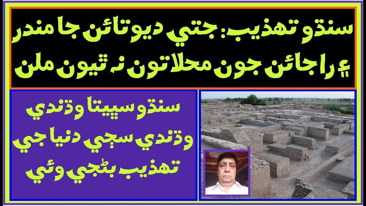 Ruk Sindhi: Indus Civilization: Where temples of gods and palaces of kings are not present