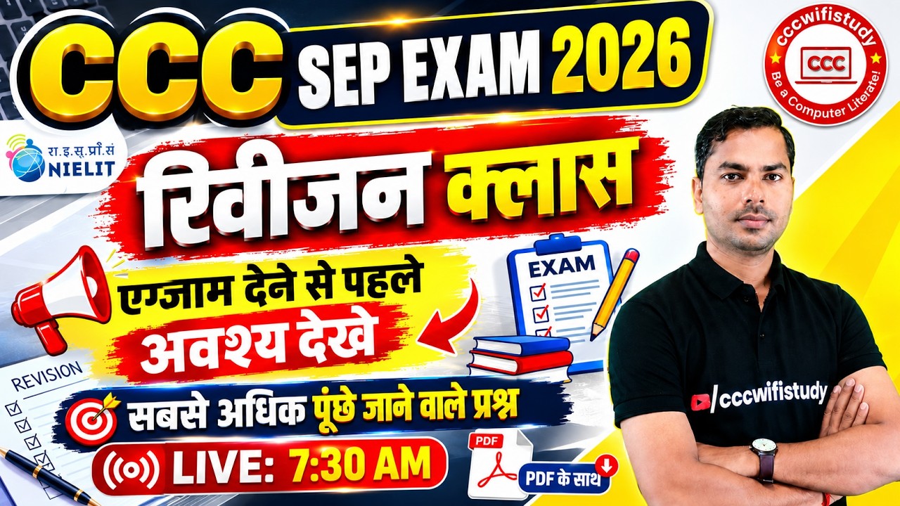 CCC September Exam 2026 | Revision Class | Day-23 | CCC Most Important Questions | By Devendra Sir