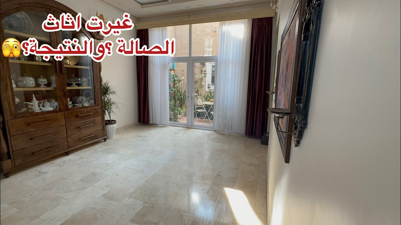 #تنظيف عميق #تغيرات قلبت صالتي ١٨٠ درجة#جولة في صالتي بعد التجديدات #طريقة عمل ورق العنب #خياطة 