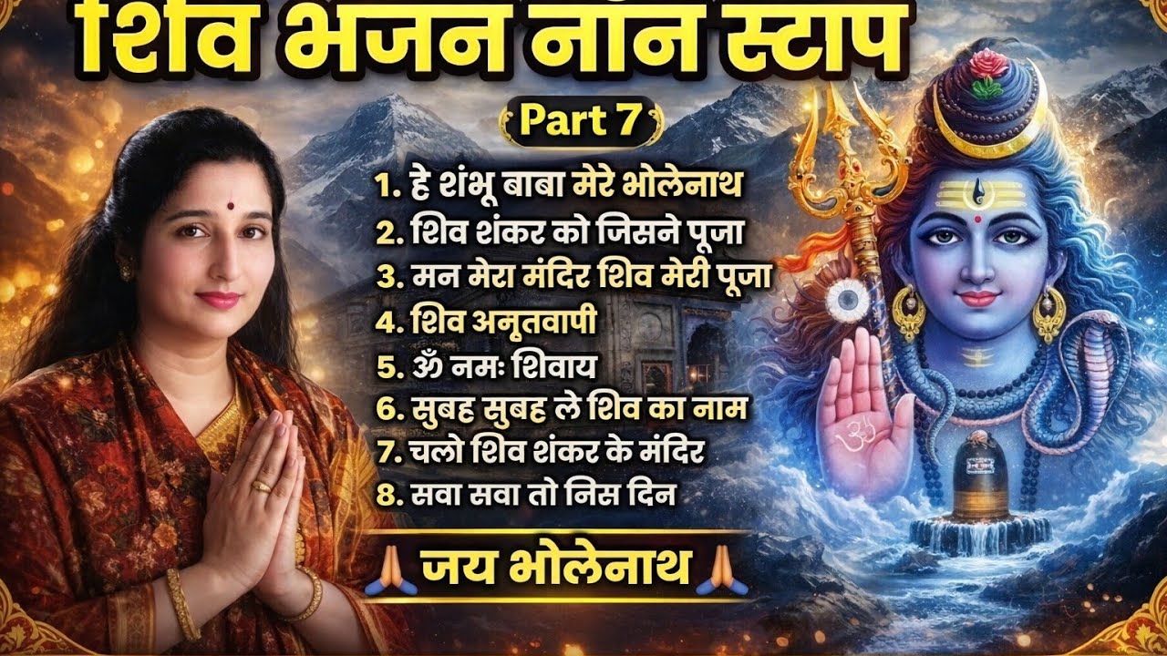 Top Shiv Bhajans सावन सोमवार शिव भजन Shiv Amritwani Shiv Shankar Ko jisne Pooja Anuradha Paudwal P4