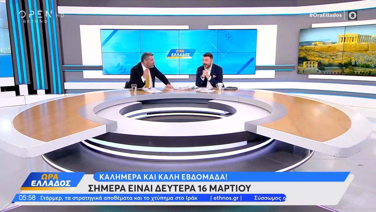 Ώρα Ελλάδος 16/03/26 | OPEN TV