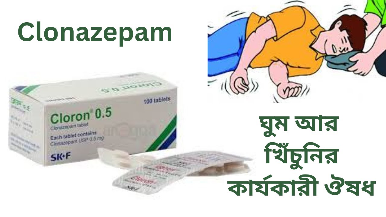 Cloron tablet(Clonazepam)ঘুম আর খিঁচুনির কার্যকারী ঔষধ || how to sleep meditation || 0.5mg,1mg,2mg.