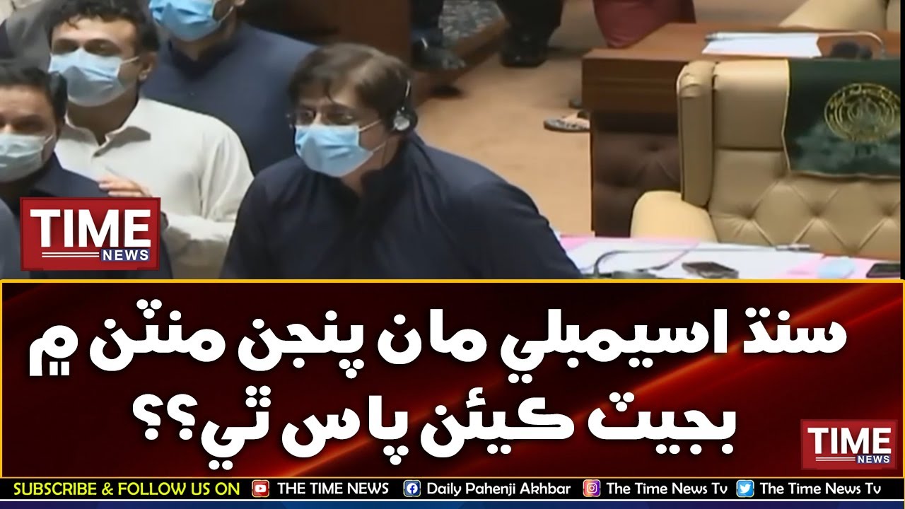 Sindh assembly maan 5 minutes main budget kean pass thee?