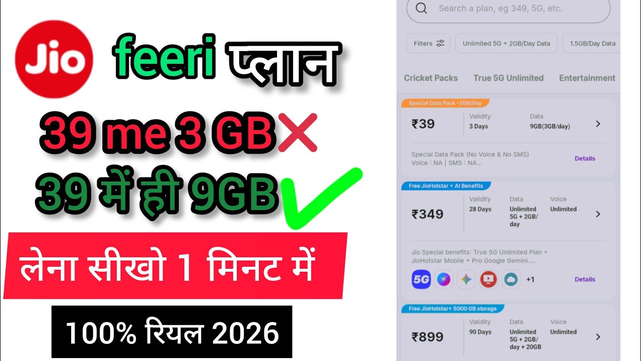 Jio ₹39 Recharge से रोज़ 3GB Data | Limited Time Offer | 3 Din Ka Bumper Plan