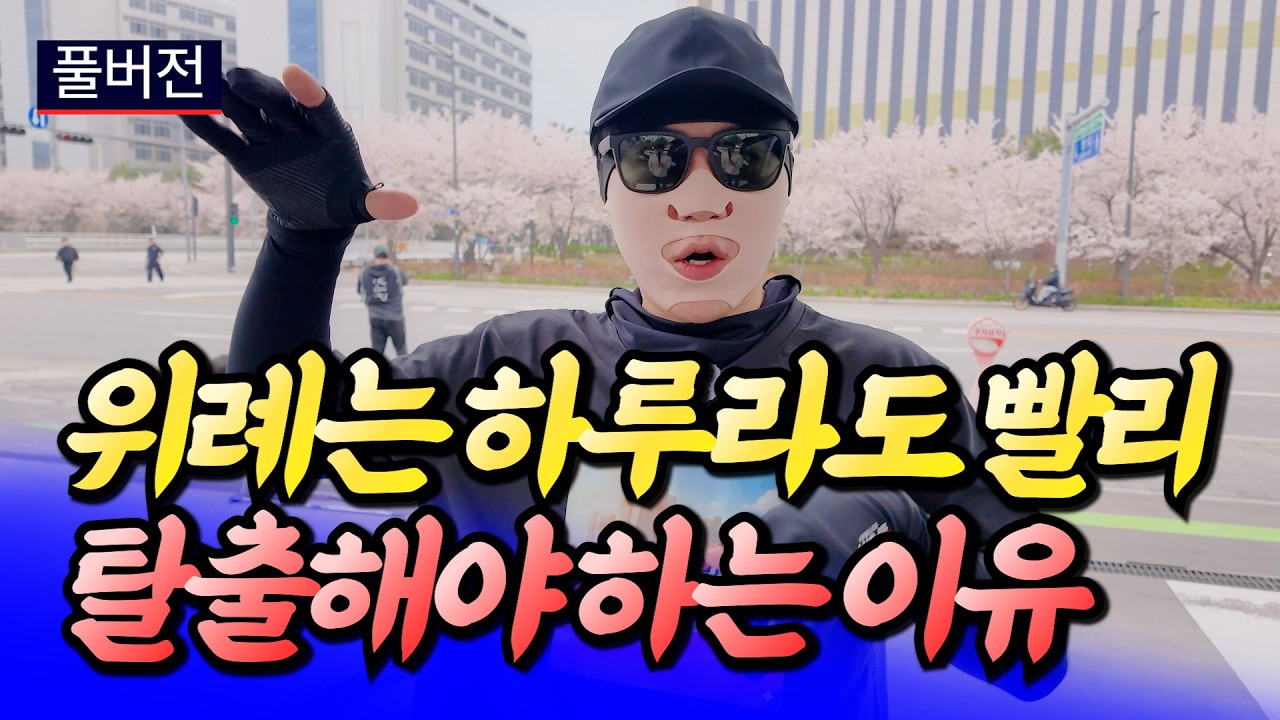 위레는 하루 빨리 탈출해야 하는 이유(위례집값전망)ㅣ타이거 풀버전 [후랭이TV]